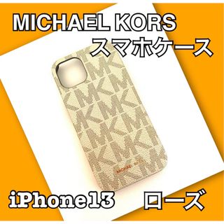 マイケルコース(Michael Kors)のMICHAEL KORS マイケルコース 正規品 スマホケース iPhone13(iPhoneケース)