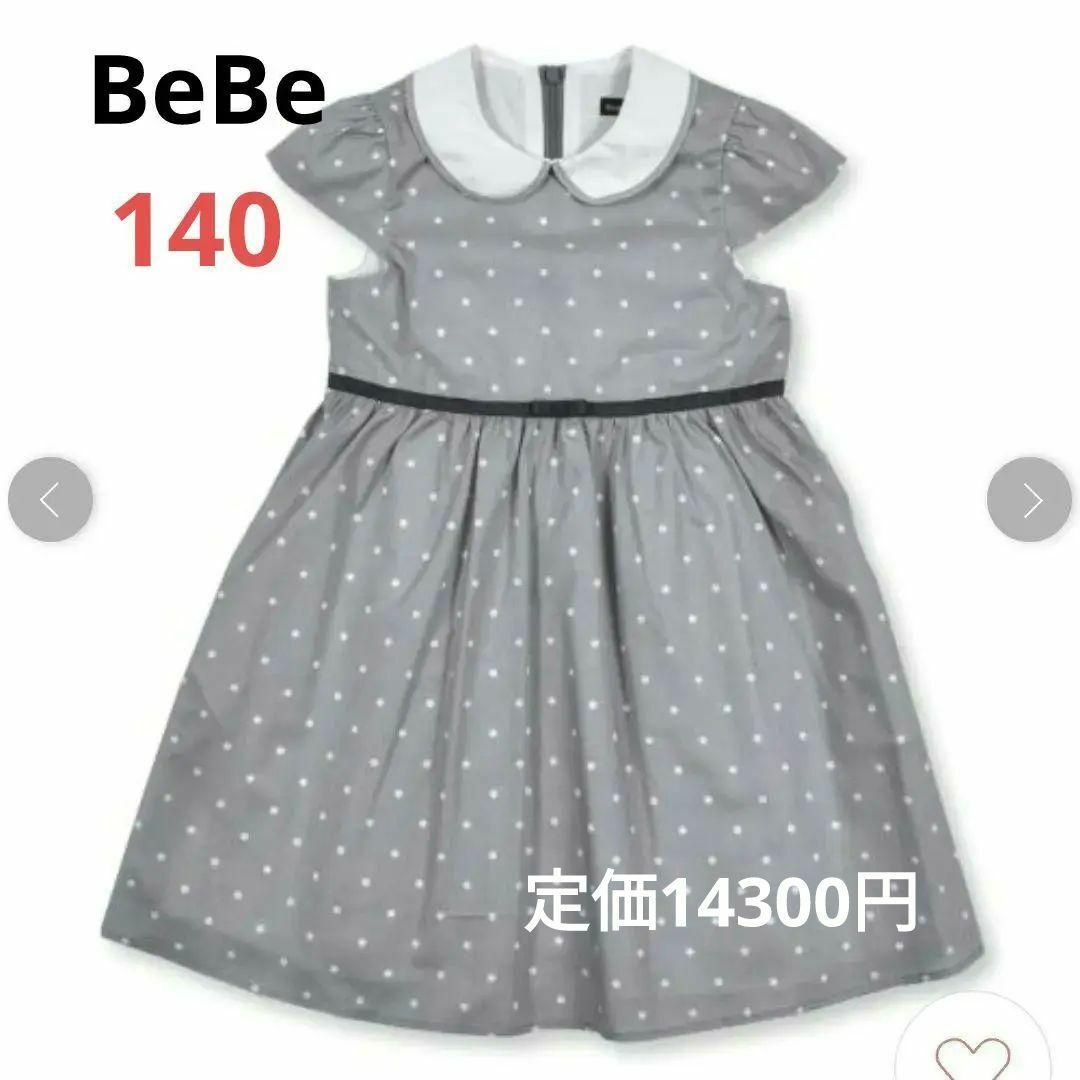 【新品未使用】BEBE 日本製 丸襟 ドット ワンピース 清楚　上品 キッズ/ベビー/マタニティのキッズ服女の子用(90cm~)(ワンピース)の商品写真