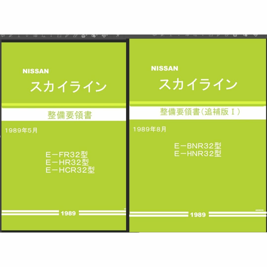 HCR32スカイライン 整備要領書・配線図集他大量+電子 HCR32スカイライン 整備要領書・配線図集他大量+電子