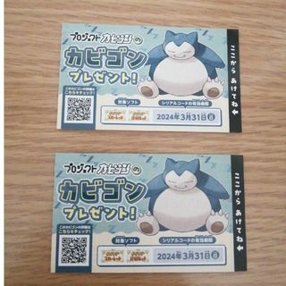 ポケモン(ポケモン)のカビゴン　シリアルコード(その他)