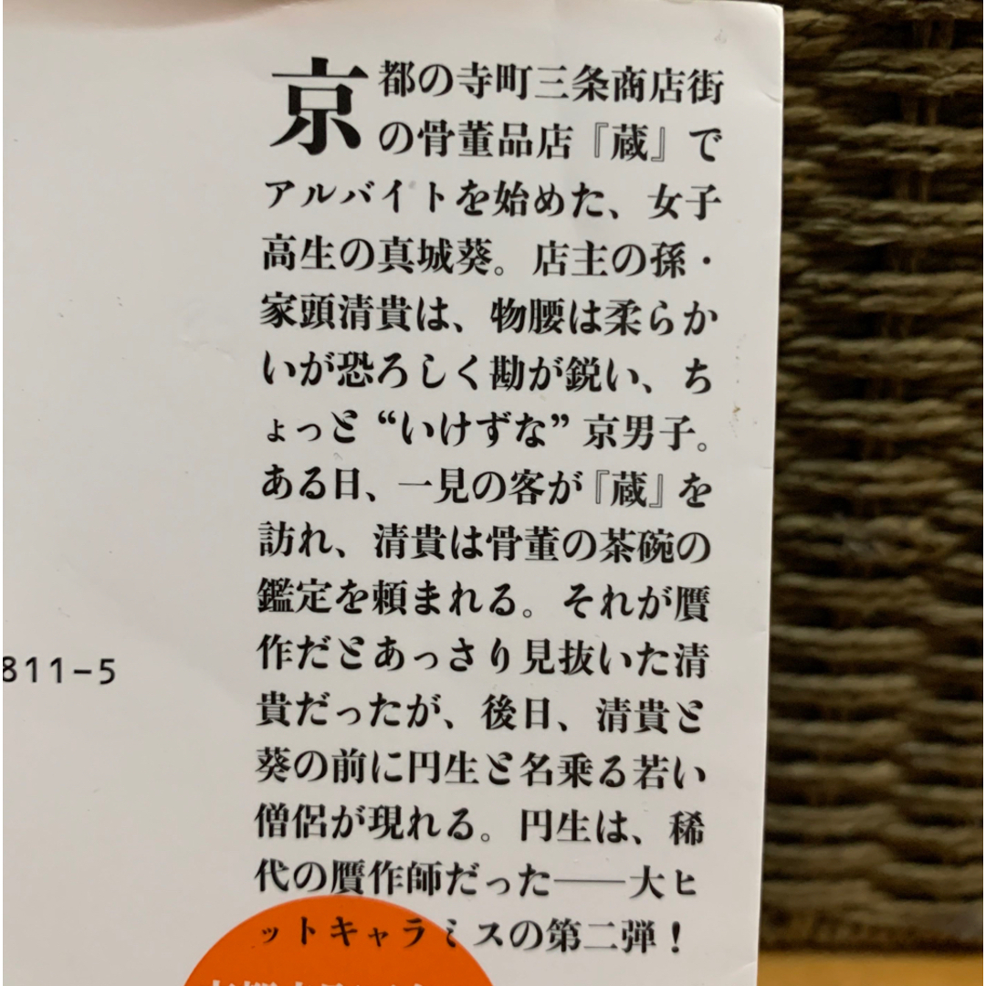 文庫本★京都寺町三条のホームズ①②2冊セット★望月麻衣 エンタメ/ホビーの本(文学/小説)の商品写真