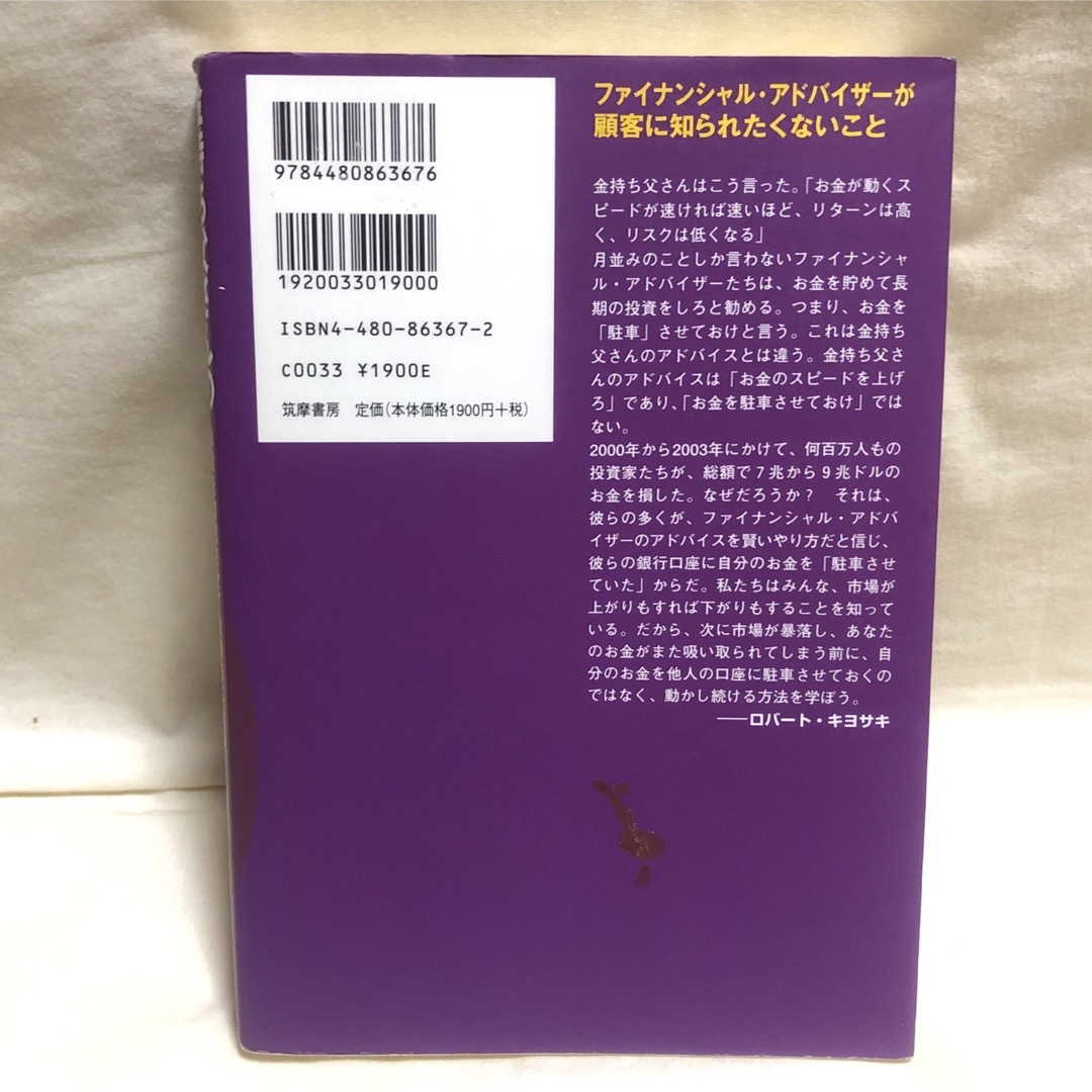 金持ち父さんのパワー投資術 お金を加速させて金持ちになる