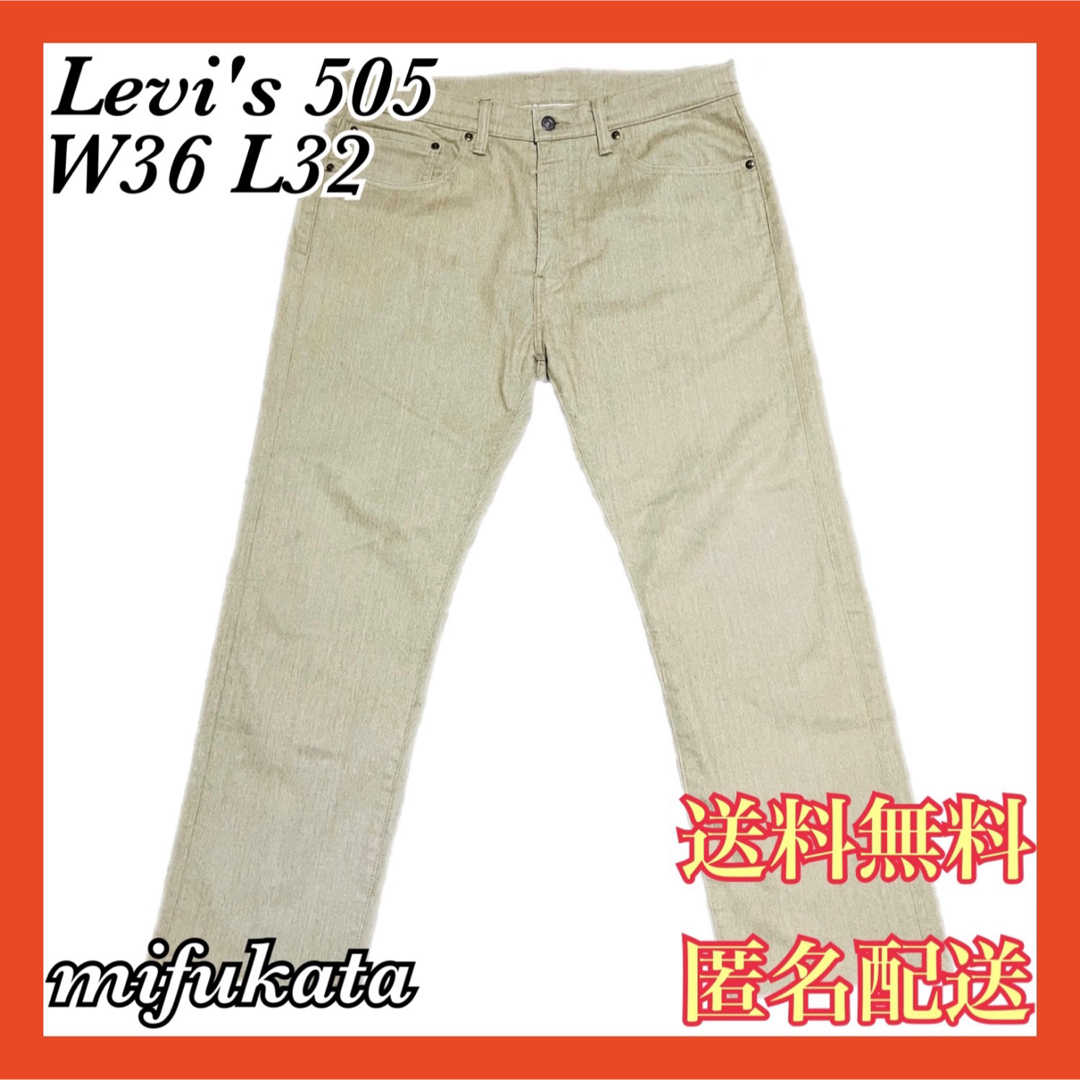 Levi's(リーバイス)のLevi's 505 W36 L32 デニム ベージュ カンボジア製 匿名配送 メンズのパンツ(デニム/ジーンズ)の商品写真