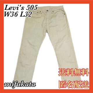 リーバイス(Levi's)のLevi's 505 W36 L32 デニム ベージュ カンボジア製 匿名配送(デニム/ジーンズ)