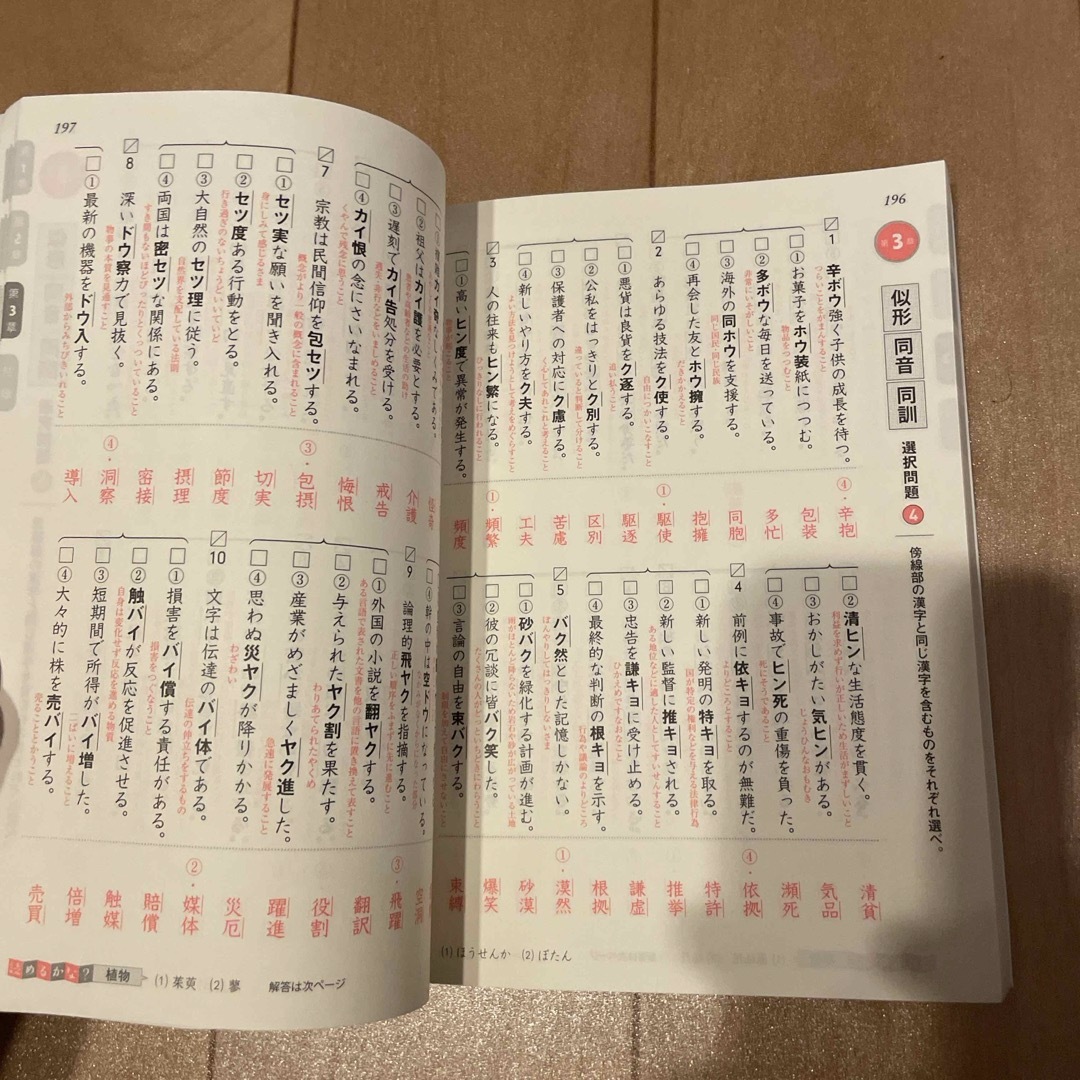 大学入試漢字ＴＯＰ２０００ エンタメ/ホビーの本(語学/参考書)の商品写真