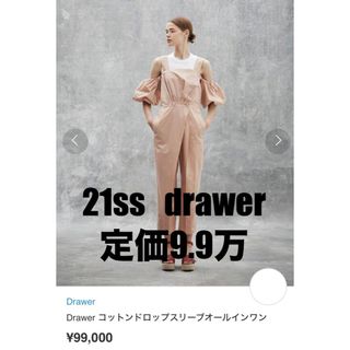 最終値下極美品！21ss定価9.9万 drawer オールインワン  ピンク36