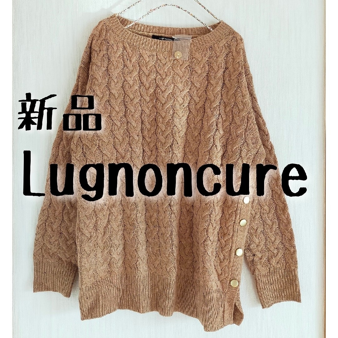 Lugnoncure(ルノンキュール)の新品 Lugnoncure ルノンキュール ネップ混 ケーブルニットプルオーバー レディースのトップス(ニット/セーター)の商品写真