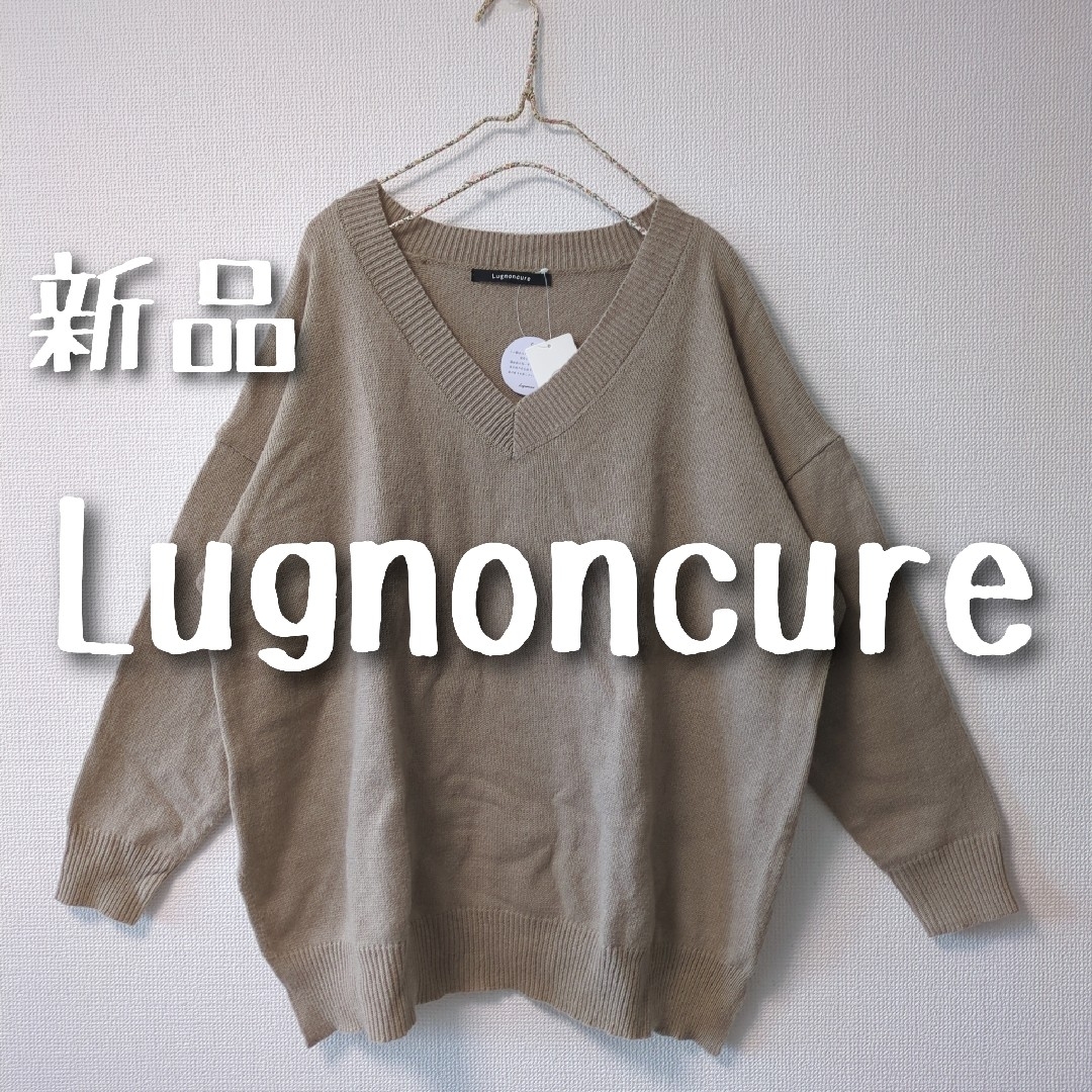 Lugnoncure(ルノンキュール)の新品　 Lugnoncure ルノンキュール Vネックプルオーバー モカ レディースのトップス(ニット/セーター)の商品写真