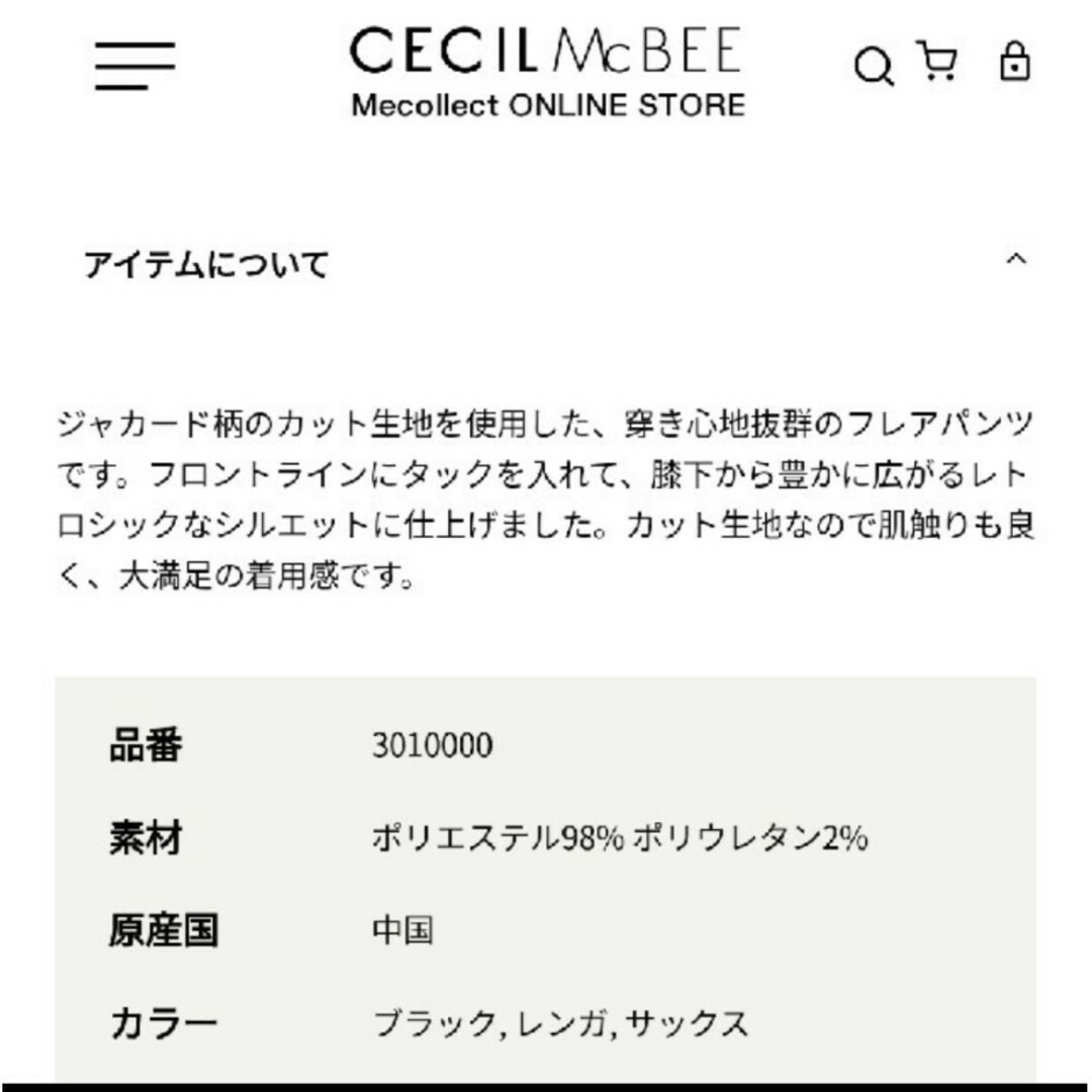 CECIL McBEE(セシルマクビー)のCECIL McBEE フレアパンツ レディースのパンツ(カジュアルパンツ)の商品写真