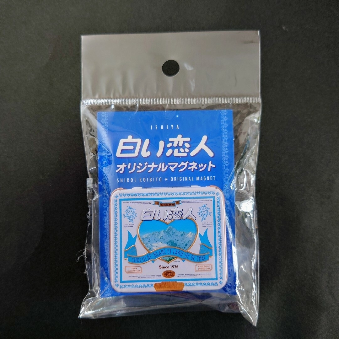 白い恋人　オリジナルマグネット/キーホルダー　3点セット インテリア/住まい/日用品のインテリア/住まい/日用品 その他(その他)の商品写真