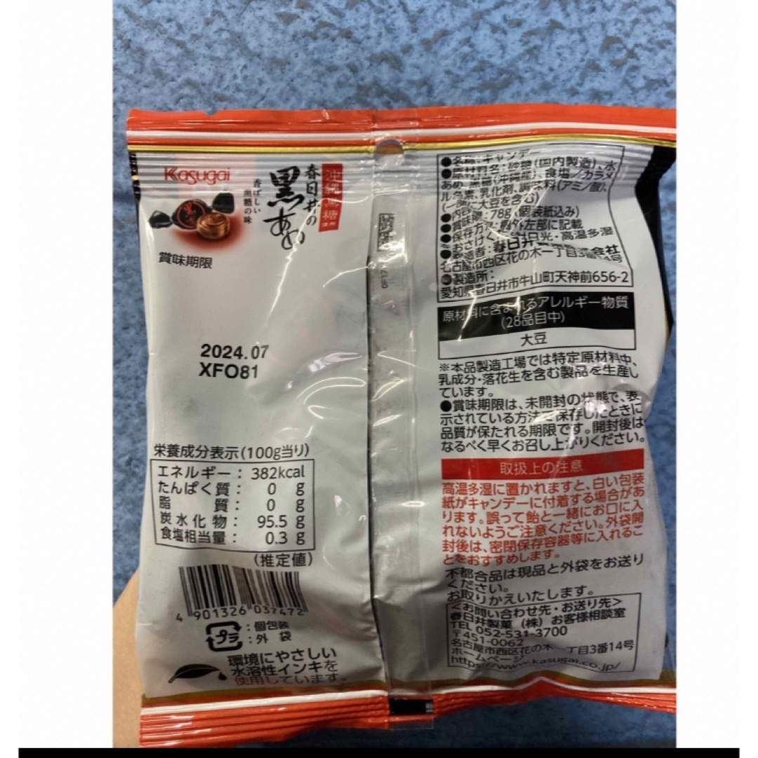 春日井製菓(カスガイセイカ)の春日井製菓　黒飴 食品/飲料/酒の食品(菓子/デザート)の商品写真