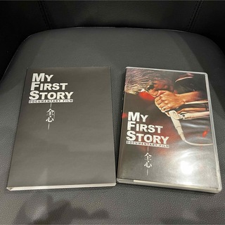 MY FIRST STORY DOCUMENTARY FILM -全心- DVD(ポップス/ロック(邦楽))