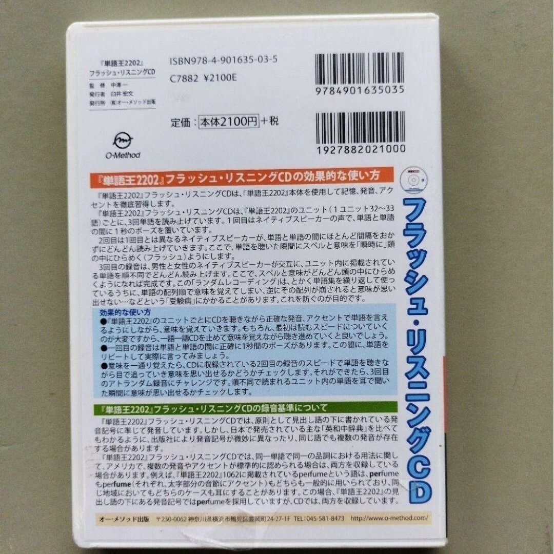 未開封　単語王2202フラッシュ・リスニングCD エンタメ/ホビーの本(語学/参考書)の商品写真