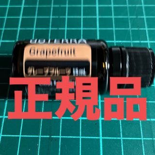 ドテラ　グレープフルーツ　アロマオイル　15ml(エッセンシャルオイル（精油）)