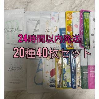 美友　フェイスパック　20種　40枚セット　まとめ売り(パック/フェイスマスク)