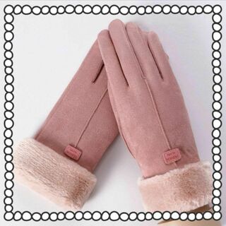 レディース手袋　ピンク　スウェード　スマホタッチ対応ファー　裏起毛　華やか暖かい(手袋)