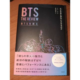 ＢＴＳを読む(その他)