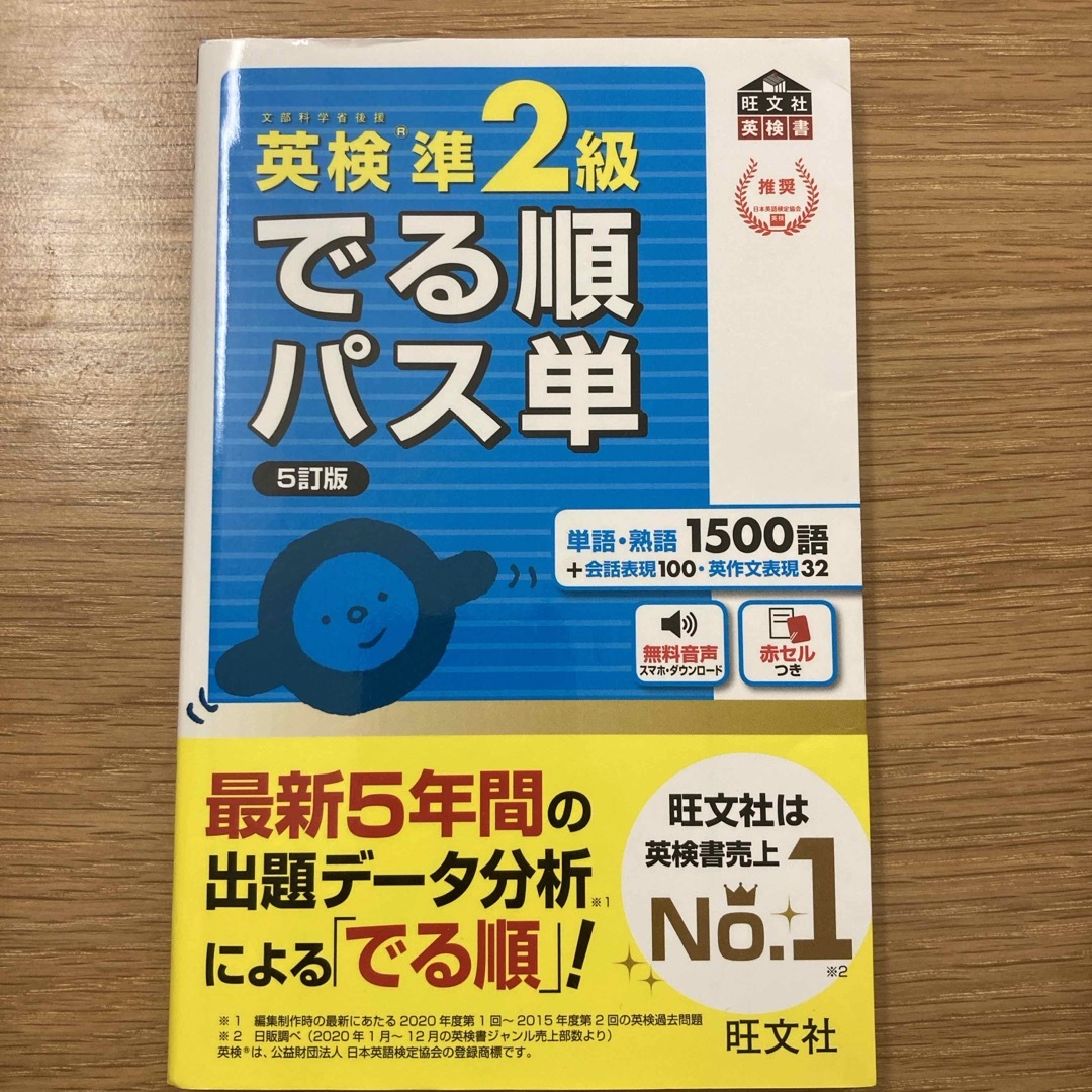 旺文社(オウブンシャ)の英検準２級でる順パス単 エンタメ/ホビーの本(資格/検定)の商品写真