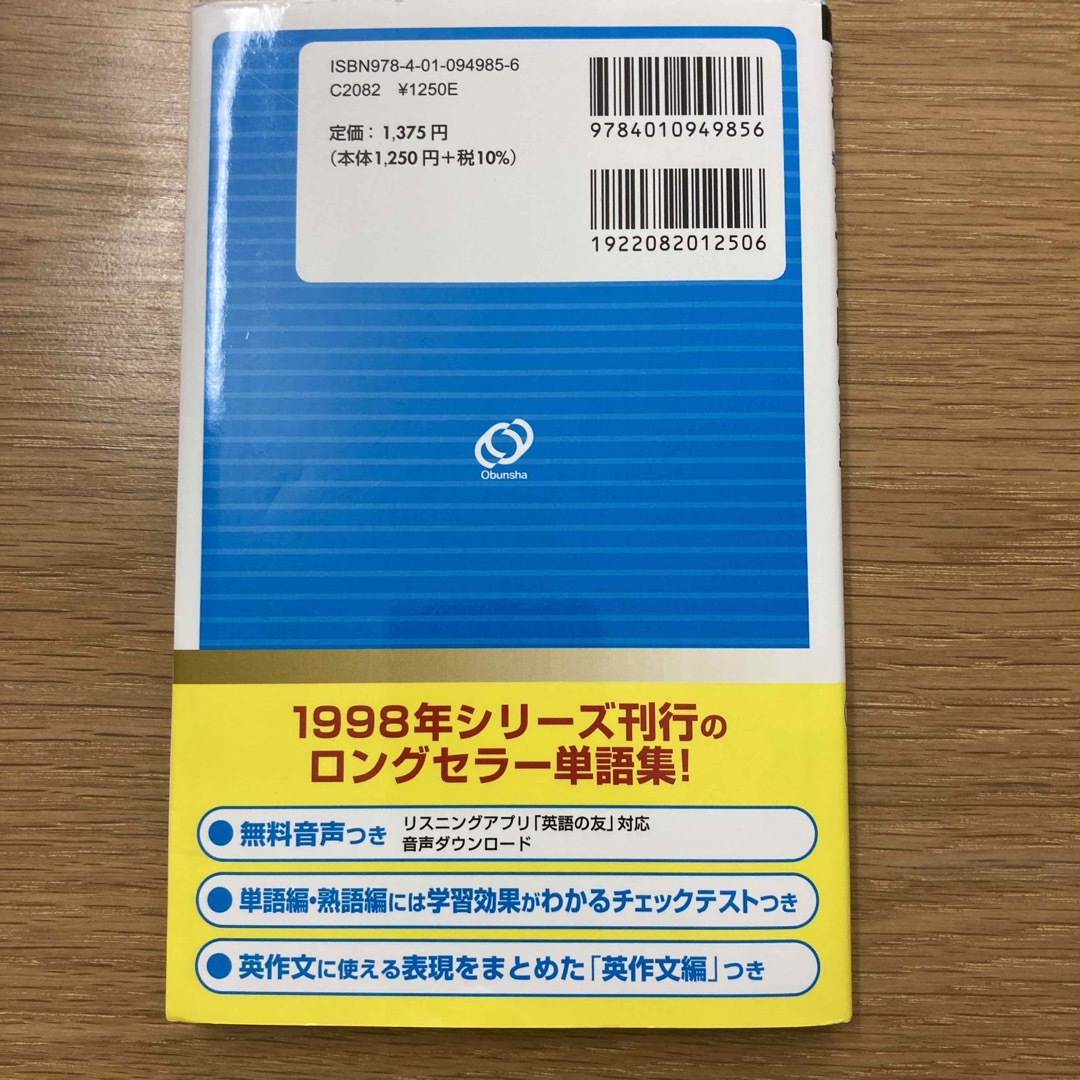 旺文社(オウブンシャ)の英検準２級でる順パス単 エンタメ/ホビーの本(資格/検定)の商品写真