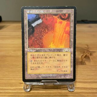 マジックザギャザリング(マジック：ザ・ギャザリング)の[HP]裏切り者の都/City of Traitors EXO MTG(シングルカード)