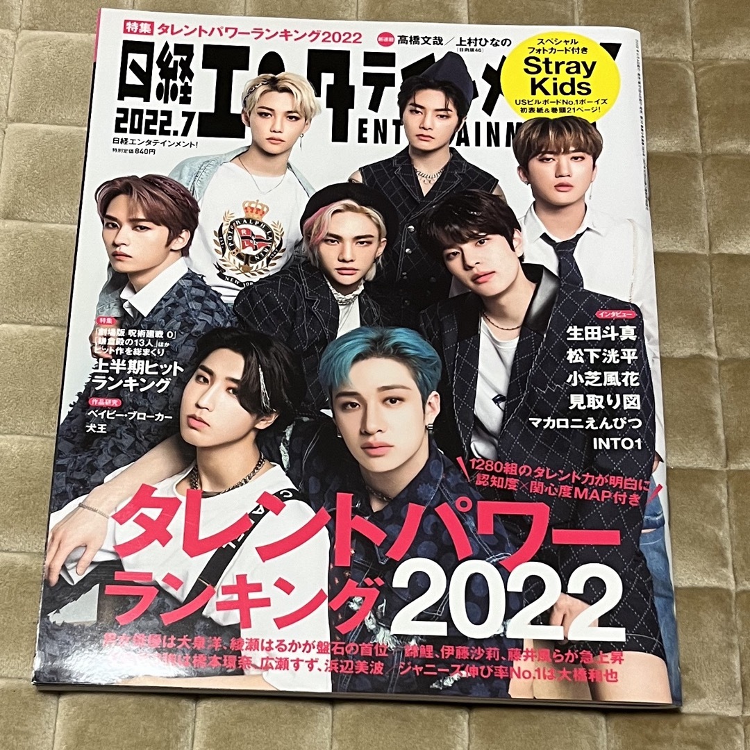 Stray Kids(ストレイキッズ)のStray Kids スキズ　日経エンタテインメント!  エンタメ/ホビーの雑誌(音楽/芸能)の商品写真