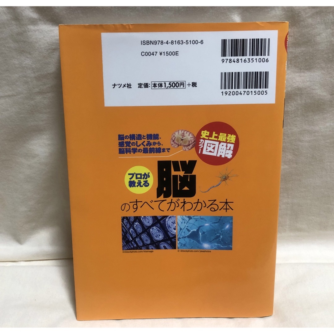 史上最強カラー図解 プロが教える脳のすべてがわかる本 エンタメ/ホビーの本(健康/医学)の商品写真