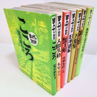 まんがで読破！シリーズ 計7冊セット こころ他6冊 計7冊 送料無料 匿名配送(青年漫画)