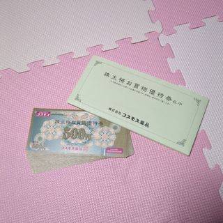 コスモス薬品 株主優待券 500円×20枚 1万円分(ショッピング)