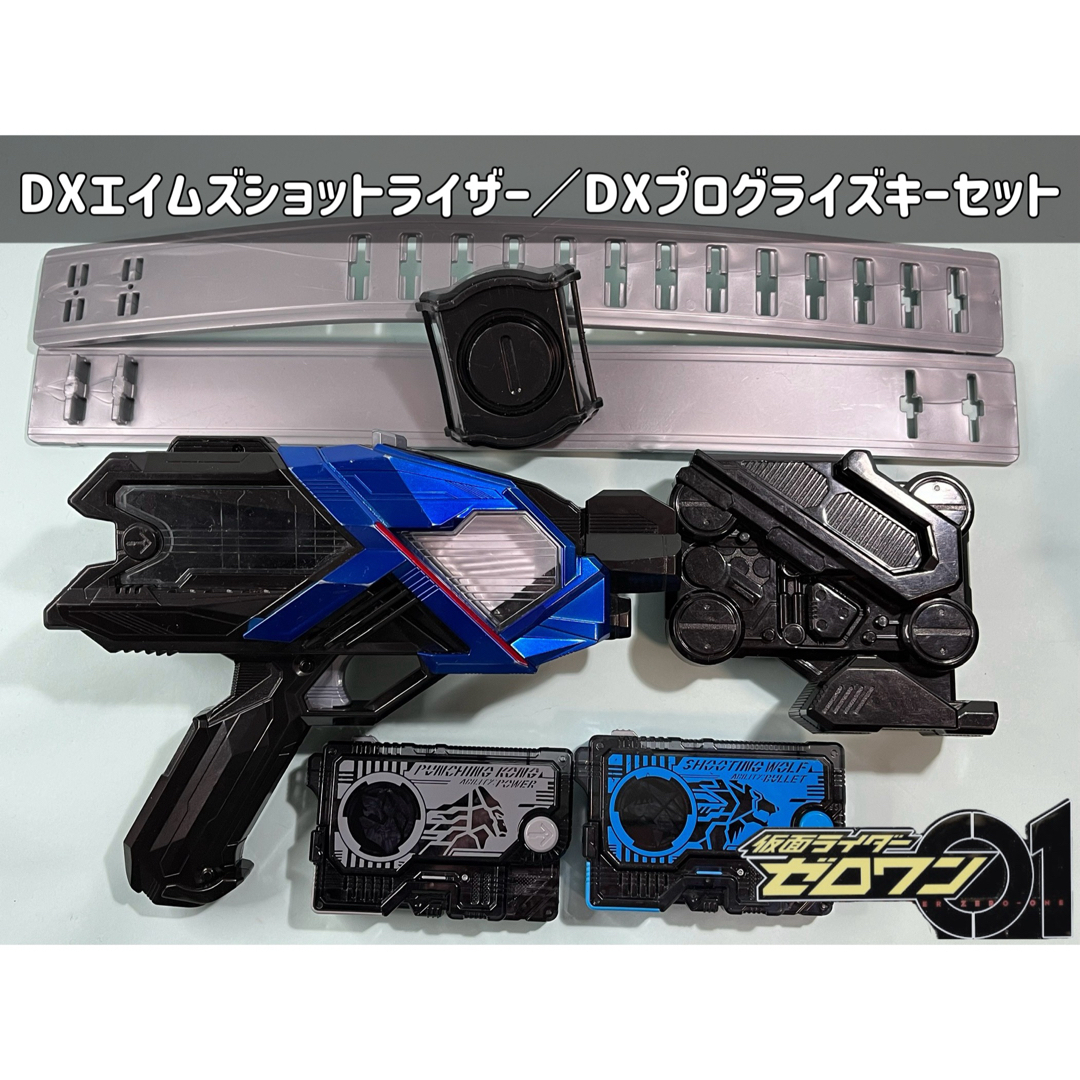仮面ライダーゼロワン DXエイムズショットライザー/DXプログライズキーセット | フリマアプリ ラクマ 仮面ライダーゼロワン DXエイムズショットライザー/DXプログライズキーセット | フリマアプリ ラクマ