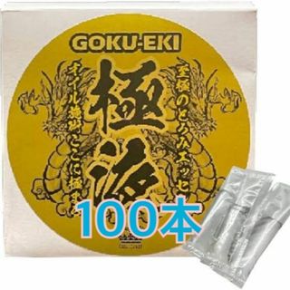 新品 送料無料 極液 スティック 100本 激安(ボディマッサージグッズ)