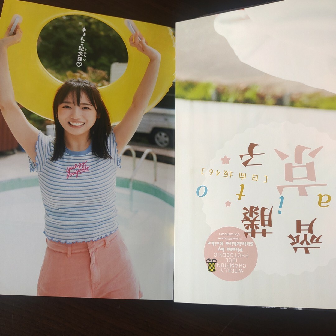 秋田書店(アキタショテン)の日向坂46 齊藤京子 両面ポスター付  週刊少年チャンピオン 25号  応募券無 エンタメ/ホビーの漫画(少年漫画)の商品写真