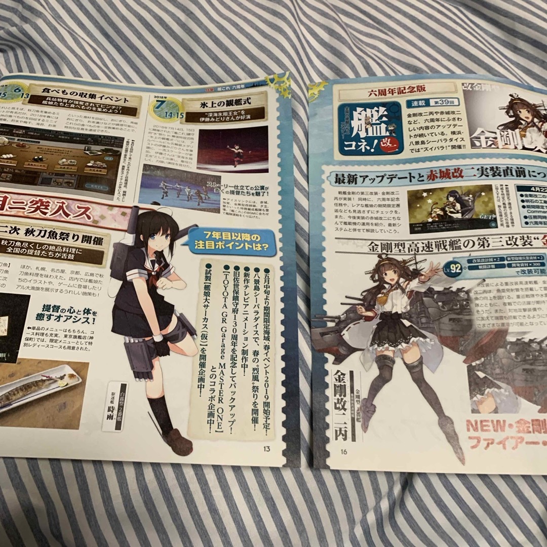 週刊ファミ通 艦隊これくしょん-艦これ- 六周年 イラスト部分の切り抜き エンタメ/ホビーの雑誌(ゲーム)の商品写真