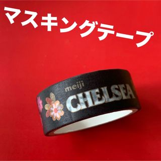 メイジ(明治)の【新品フィルム未開封】CHELSEA★マスキングテープ★思い出を手元に★750円(テープ/マスキングテープ)