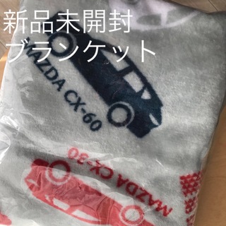 マツダ - マツダ　非売品　ブランケット　ノベルティ　車グッズ