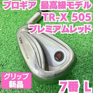 プロギア(PRGR)のプロギア 最高級モデル TR-X 505 プレミアムレッド 7番単品アイアン(クラブ)