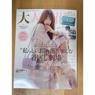 カドカワショテン(角川書店)の美人百花増刊 大人百花Spring issue 2024年 04月号 [雑誌](その他)