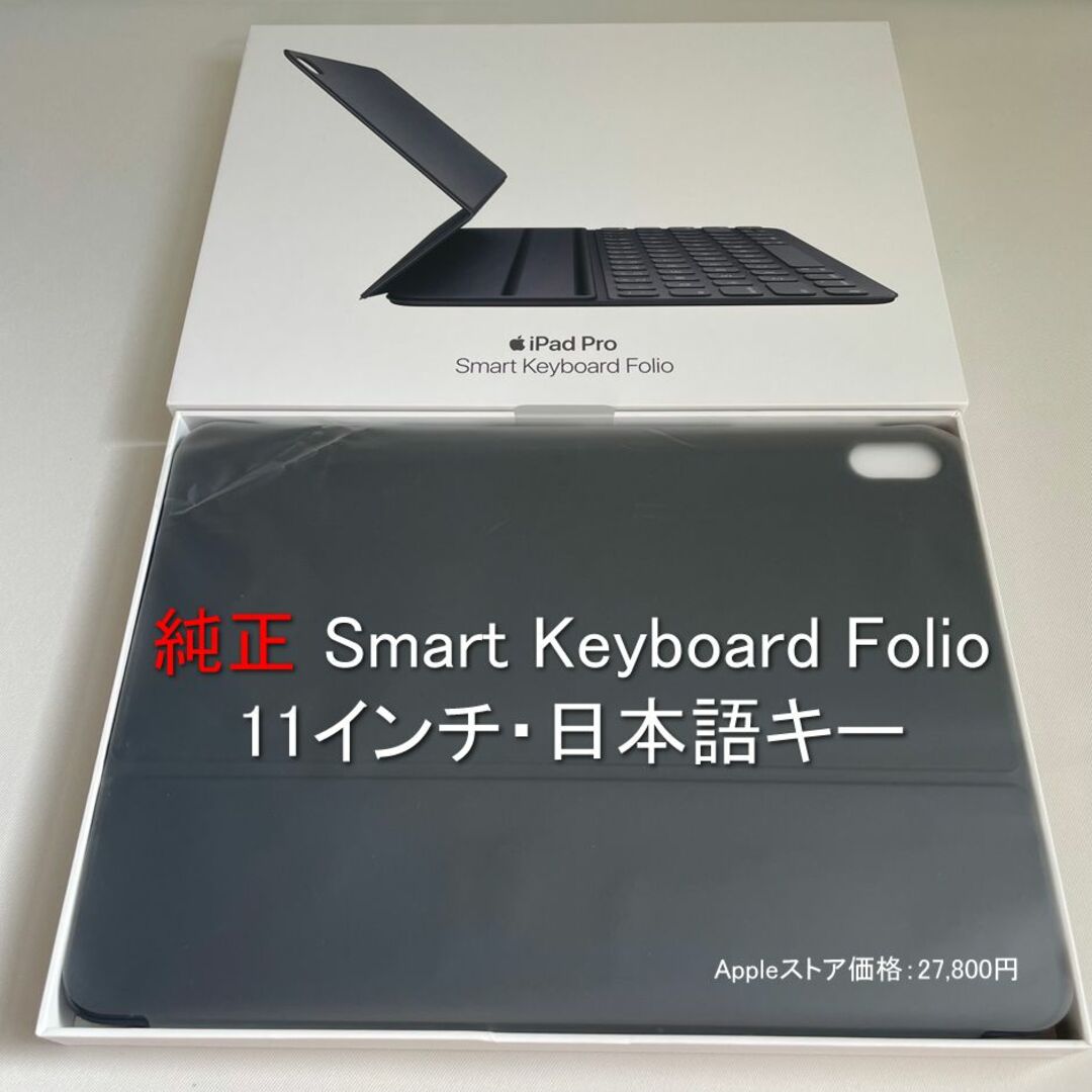 □純正□Smart Keyboard Folio 11インチ キーボード日本語