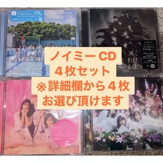 ≠ME ノイミー CD+DVD ノイミー盤 4枚セット(アイドルグッズ)