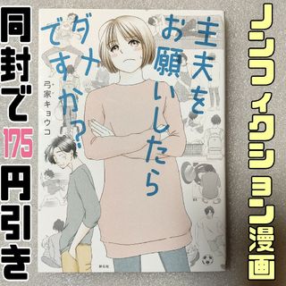 主夫をお願いしたらダメですか？　弓家さん夫婦が探す幸せな家族の形(住まい/暮らし/子育て)