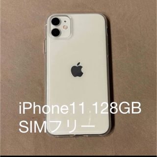 アップル(Apple)のiPhone11 本体 ホワイト(スマートフォン本体)