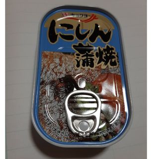 キョクヨー(極洋)のキョクヨーにしん蒲焼　缶詰(缶詰/瓶詰)