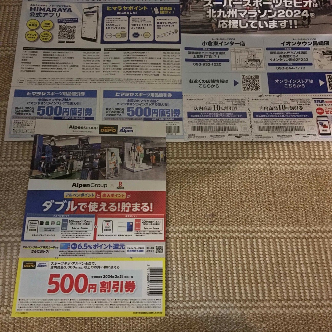 ゼビオ ヒマラヤ アルペン 1,500円分 割引券 セット チケットの優待券/割引券(ショッピング)の商品写真