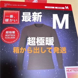 ユニクロ(UNIQLO)の今季商品新品　ユニクロ　超極暖　ヒートテックウルトラウォームクルーネック　M1枚(Tシャツ/カットソー(七分/長袖))