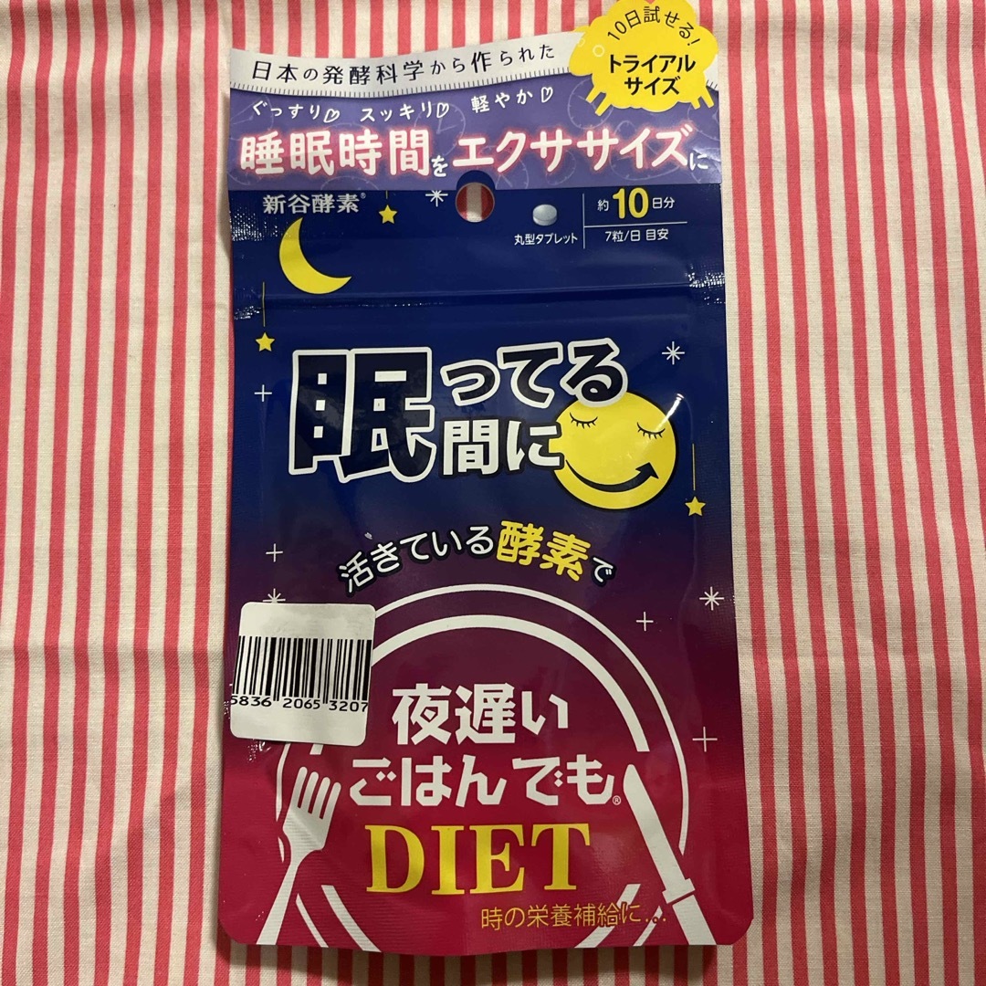 新谷酵素(シンヤコウソ)の夜遅いごはんでも 眠っている間に 10日分(70粒) 食品/飲料/酒の健康食品(その他)の商品写真