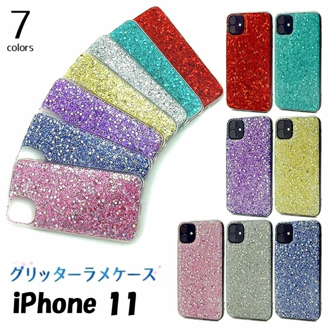 iPhone(アイフォーン)のiPhone 11：キラキラ ラメ カラー 背面 ソフトケース★ゴールド 金 スマホ/家電/カメラのスマホアクセサリー(iPhoneケース)の商品写真