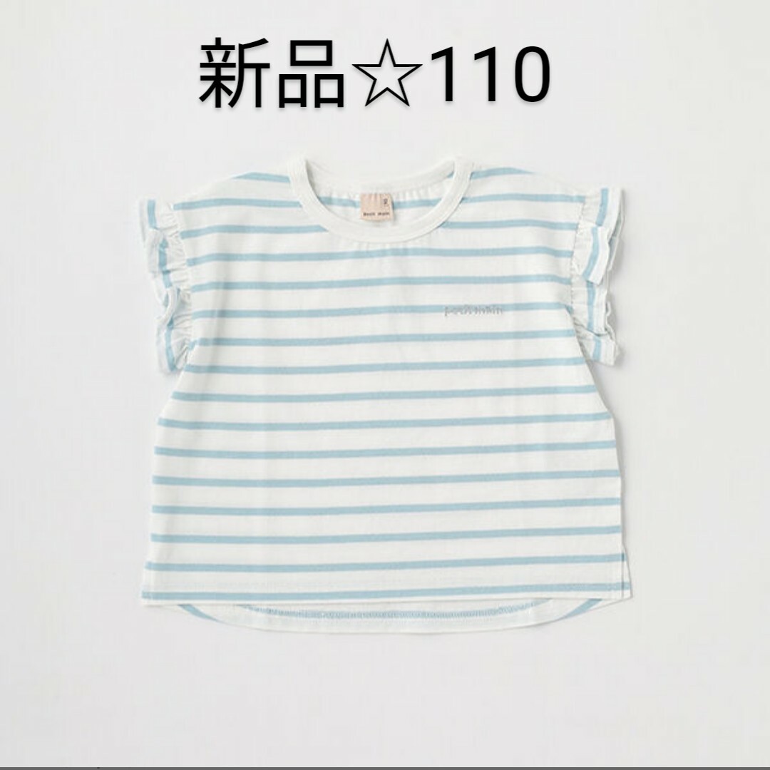 petit main(プティマイン)の新品未開封☆プティマイン 半そで 110 キッズ/ベビー/マタニティのキッズ服女の子用(90cm~)(Tシャツ/カットソー)の商品写真