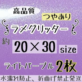 高品質　つやありグリッターシート パープル　紫　2枚  うちわ文字(アイドルグッズ)