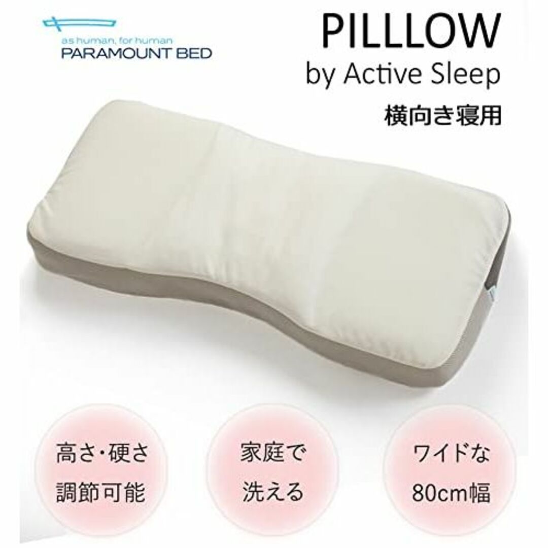 パラマウントベッド 枕 PILLOW by Active Sleep 横向きタイ インテリア/住まい/日用品の寝具(枕)の商品写真