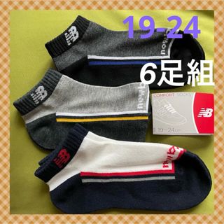 ニューバランス(New Balance)の9 【ニューバランス】サイドラインでスッキリかっこいい❣️キッズ靴下 6足組(靴下/タイツ)