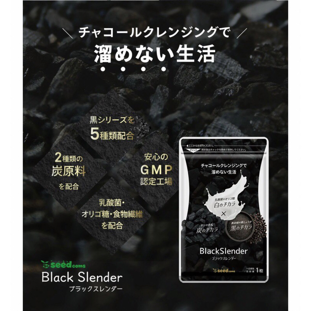 ORBIS(オルビス)のブラックスレンダー チャコールサプリメント ダイエット 炭 デトックス 人気商品 コスメ/美容のダイエット(ダイエット食品)の商品写真